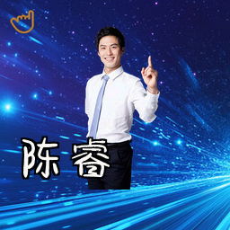 陈睿