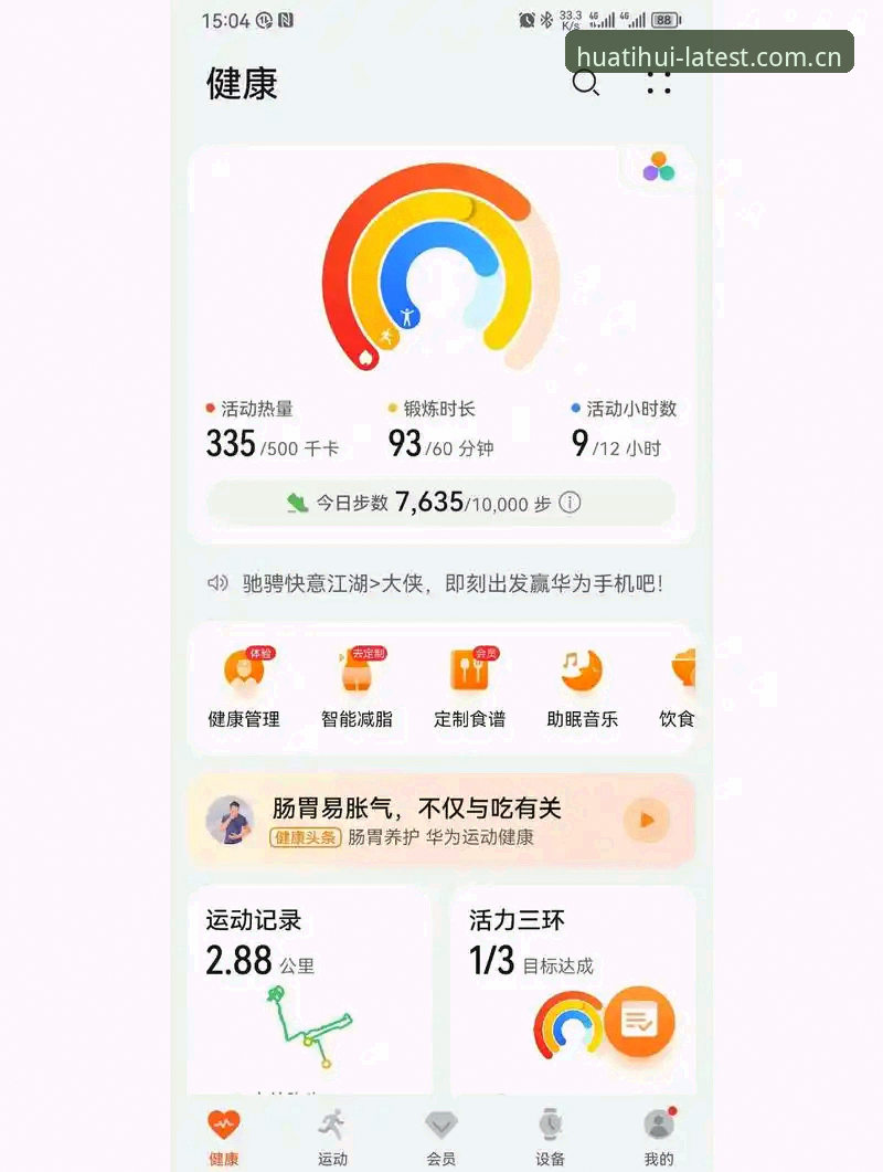 华体会App 华体会体育App深度分析:老用户实测功能与体验全面解析