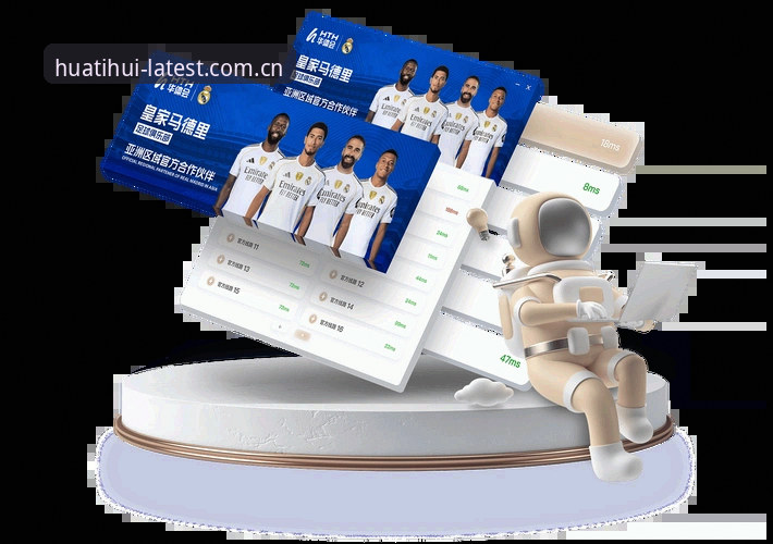 华体会体育体验说明：从版本迭代看用户价值