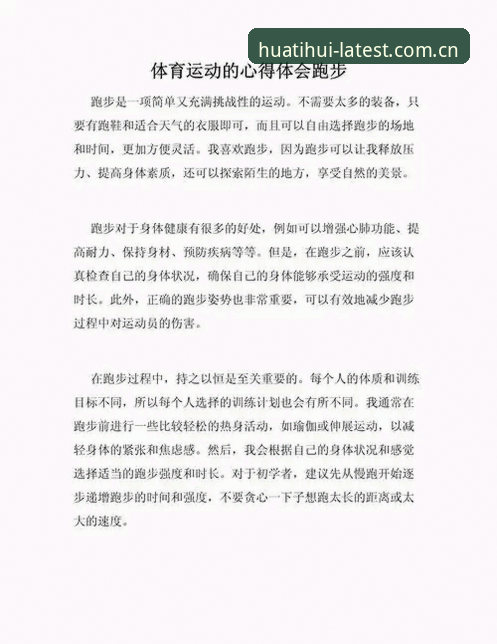 资深体育迷分享：华体会注册到赛事互动的完整实战心得